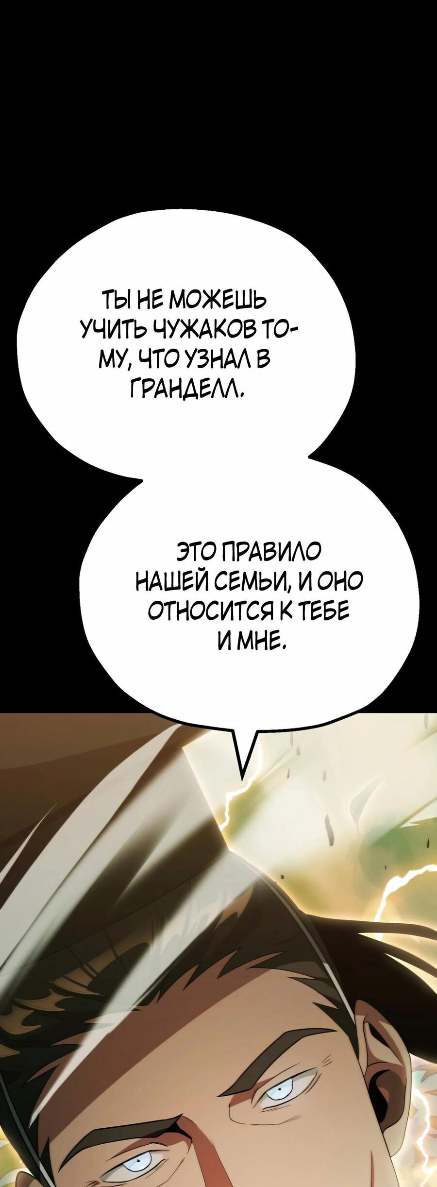 Манга Младший сын мага - Глава 75 Страница 39