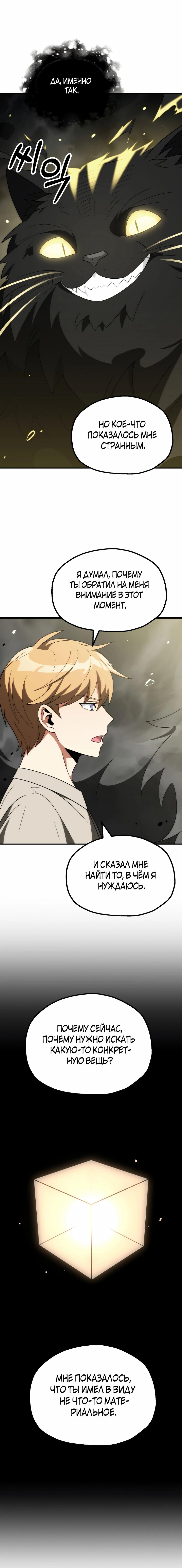 Манга Младший сын мага - Глава 77 Страница 12