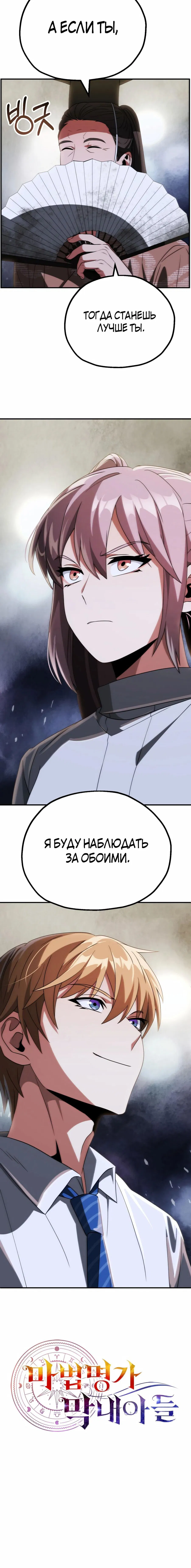 Манга Младший сын мага - Глава 76 Страница 36
