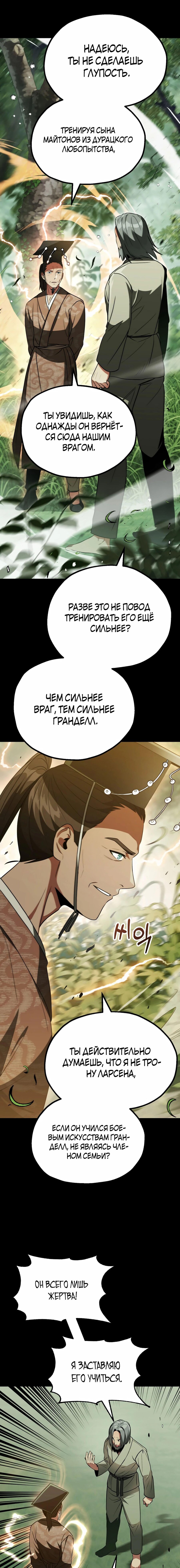 Манга Младший сын мага - Глава 76 Страница 1