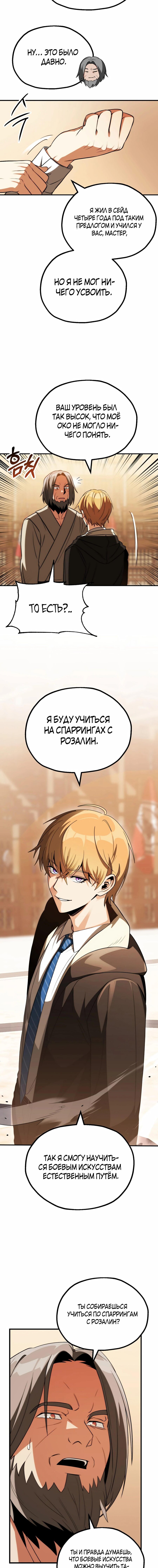 Манга Младший сын мага - Глава 76 Страница 10