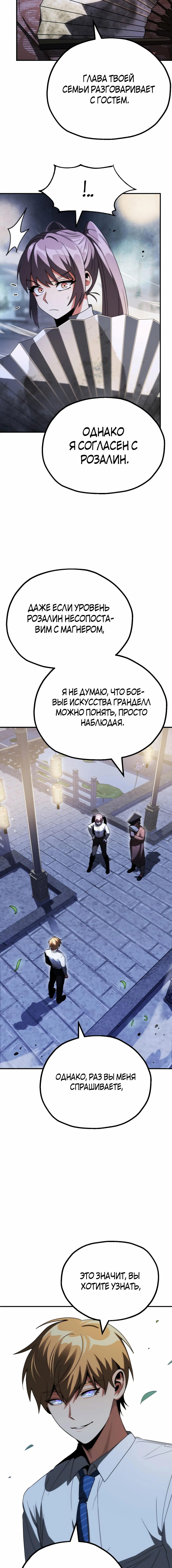 Манга Младший сын мага - Глава 76 Страница 34