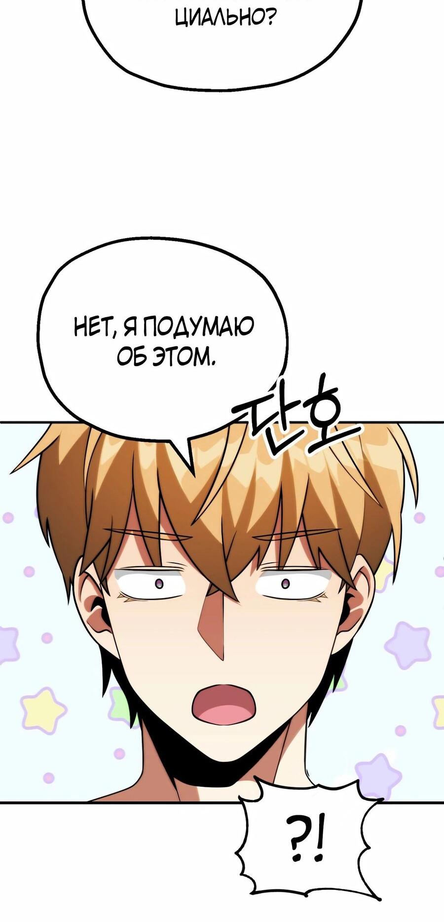 Манга Младший сын мага - Глава 76 Страница 6