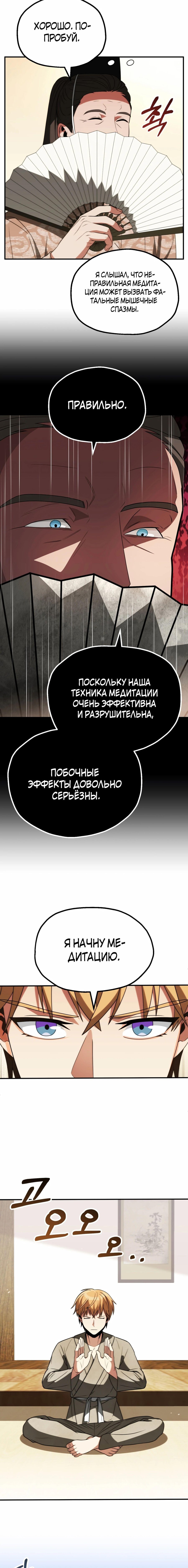 Манга Младший сын мага - Глава 78 Страница 3