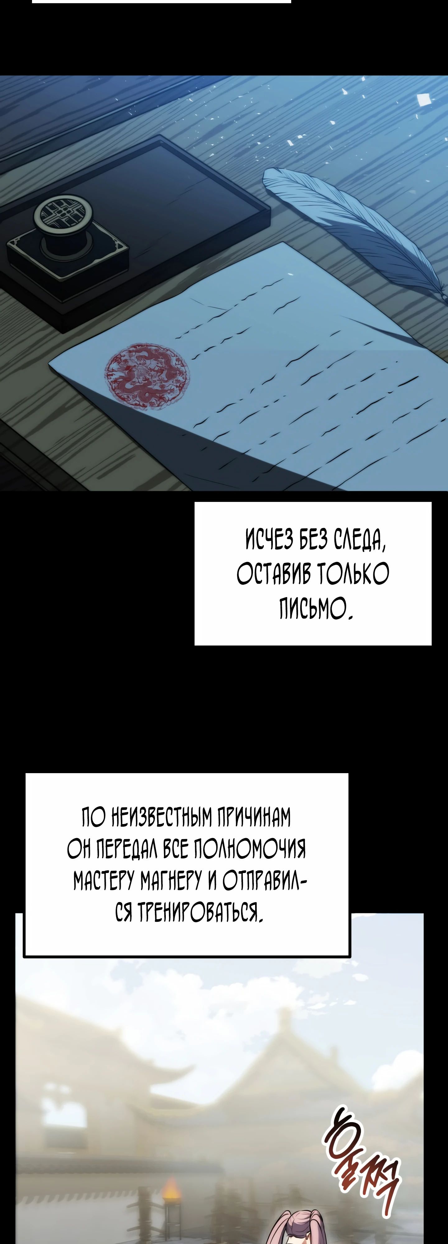 Манга Младший сын мага - Глава 79 Страница 5