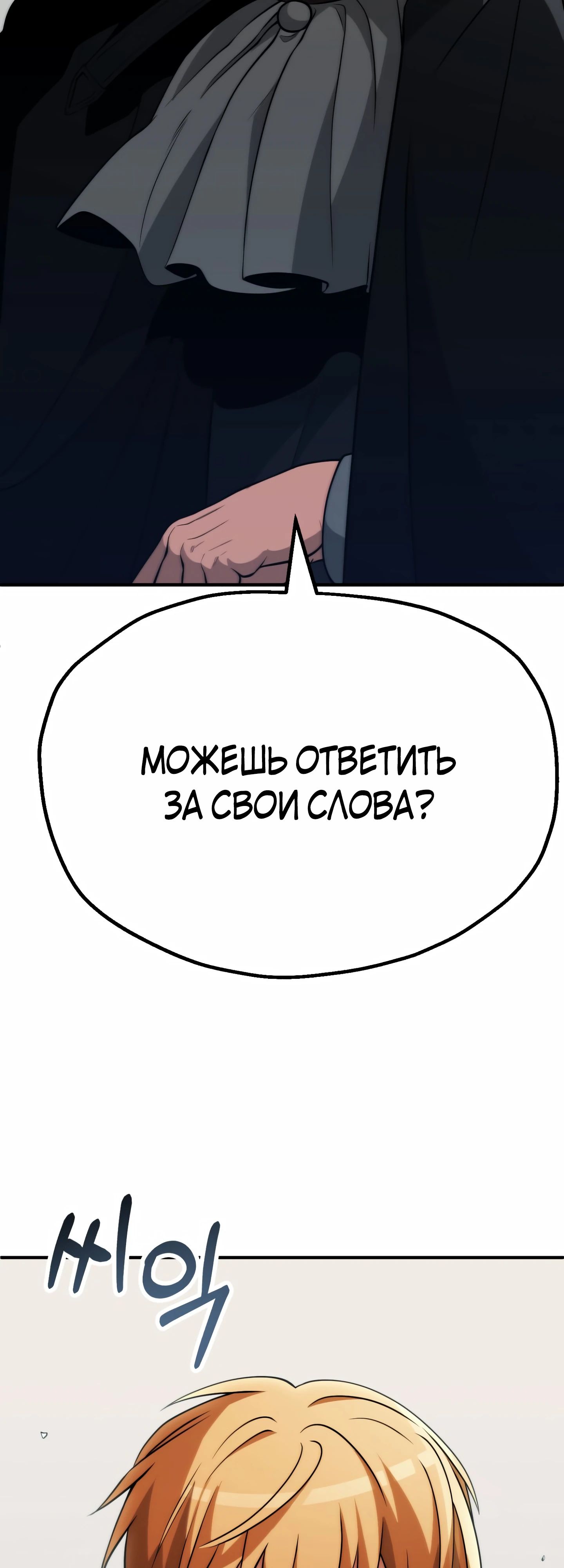 Манга Младший сын мага - Глава 84 Страница 54