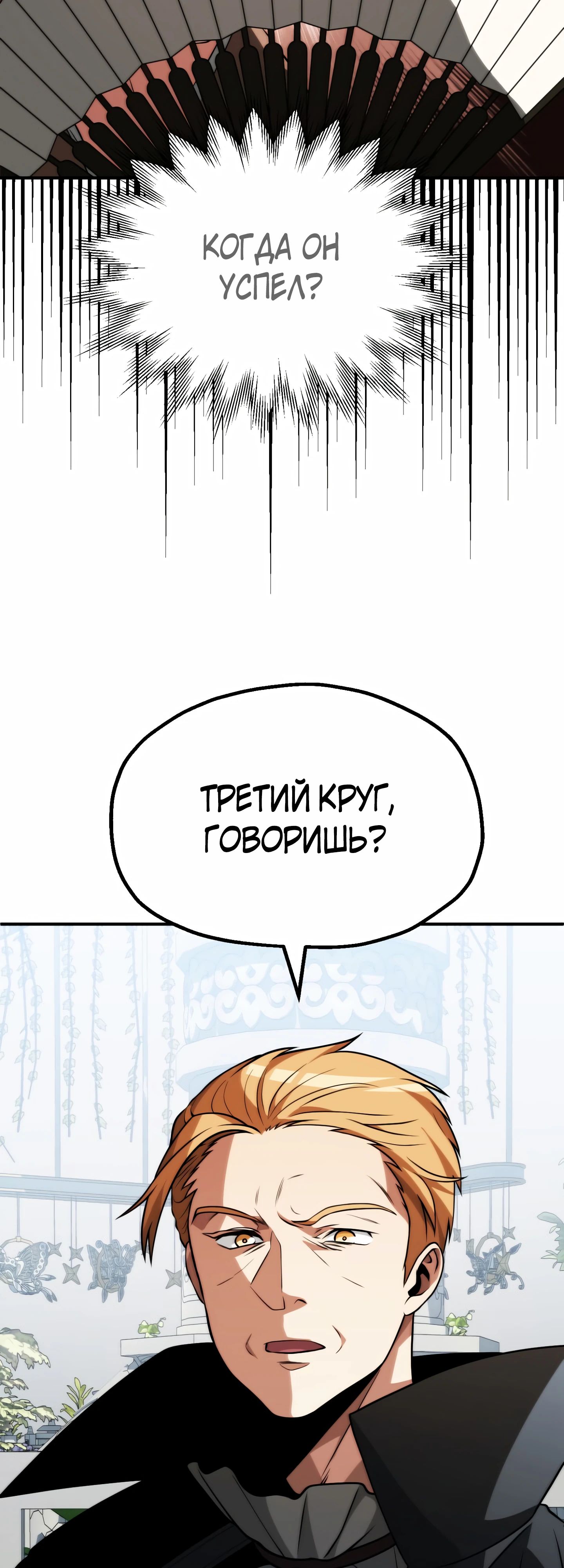 Манга Младший сын мага - Глава 84 Страница 53