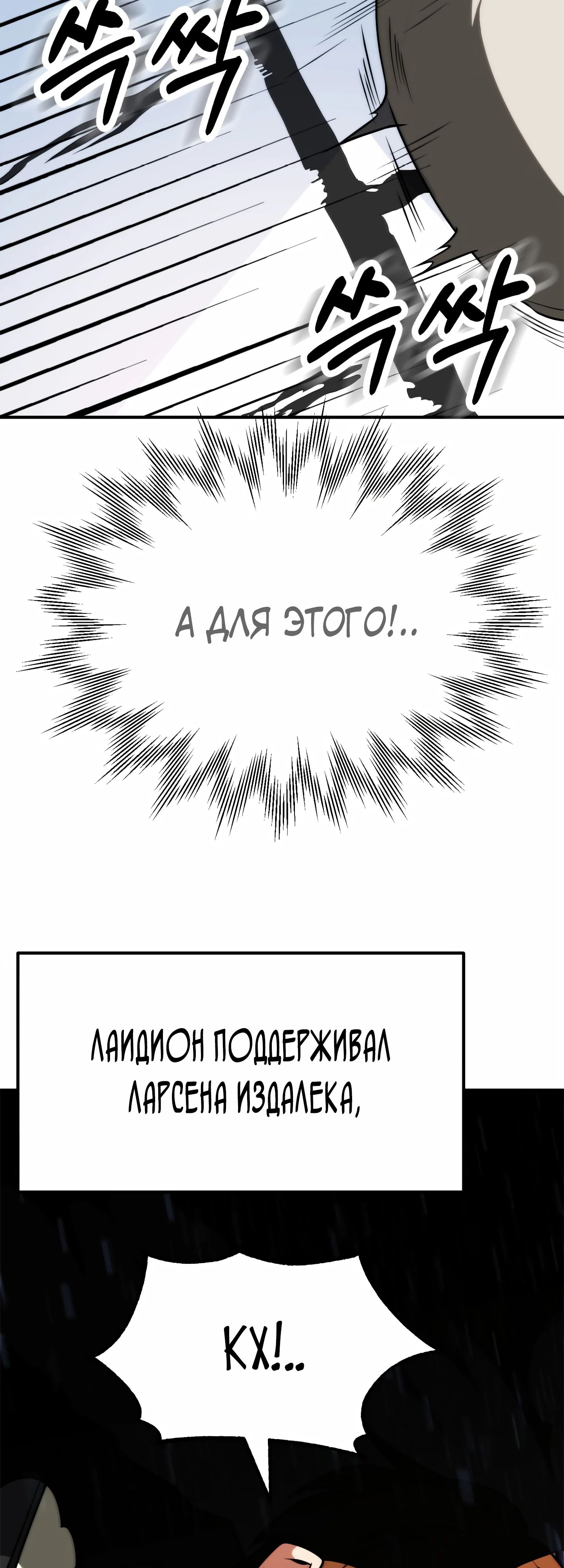 Манга Младший сын мага - Глава 84 Страница 6