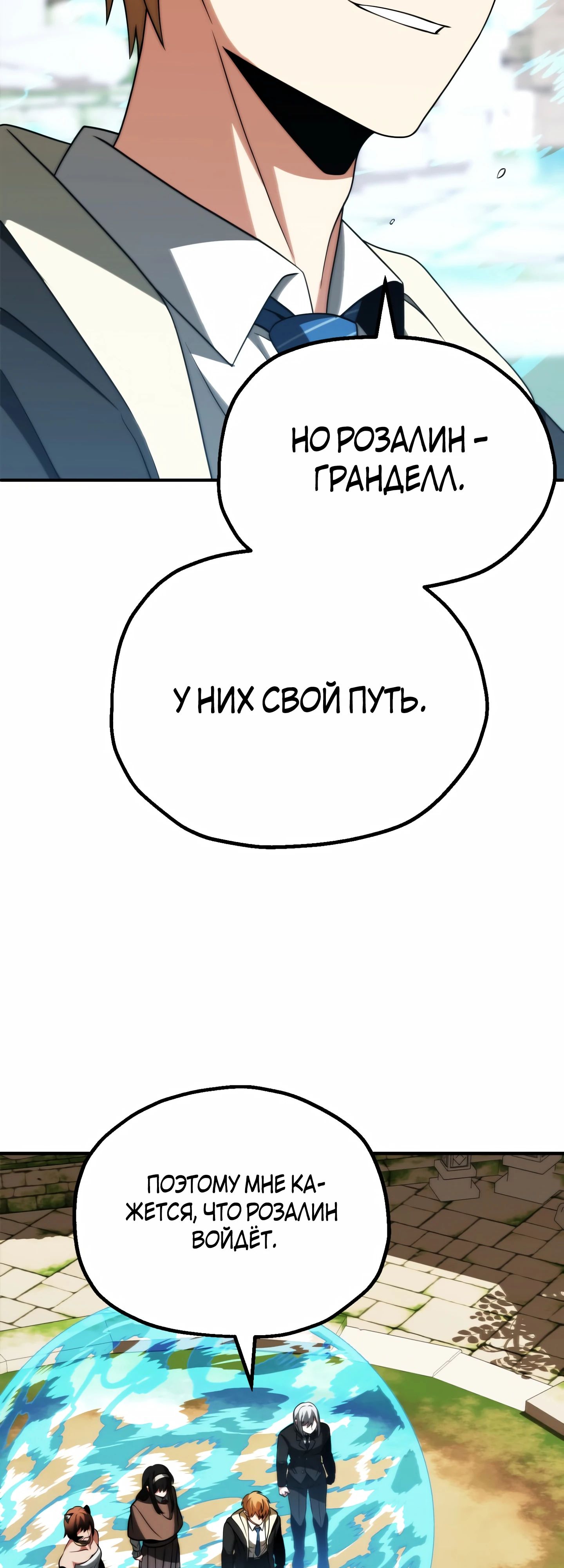 Манга Младший сын мага - Глава 83 Страница 9