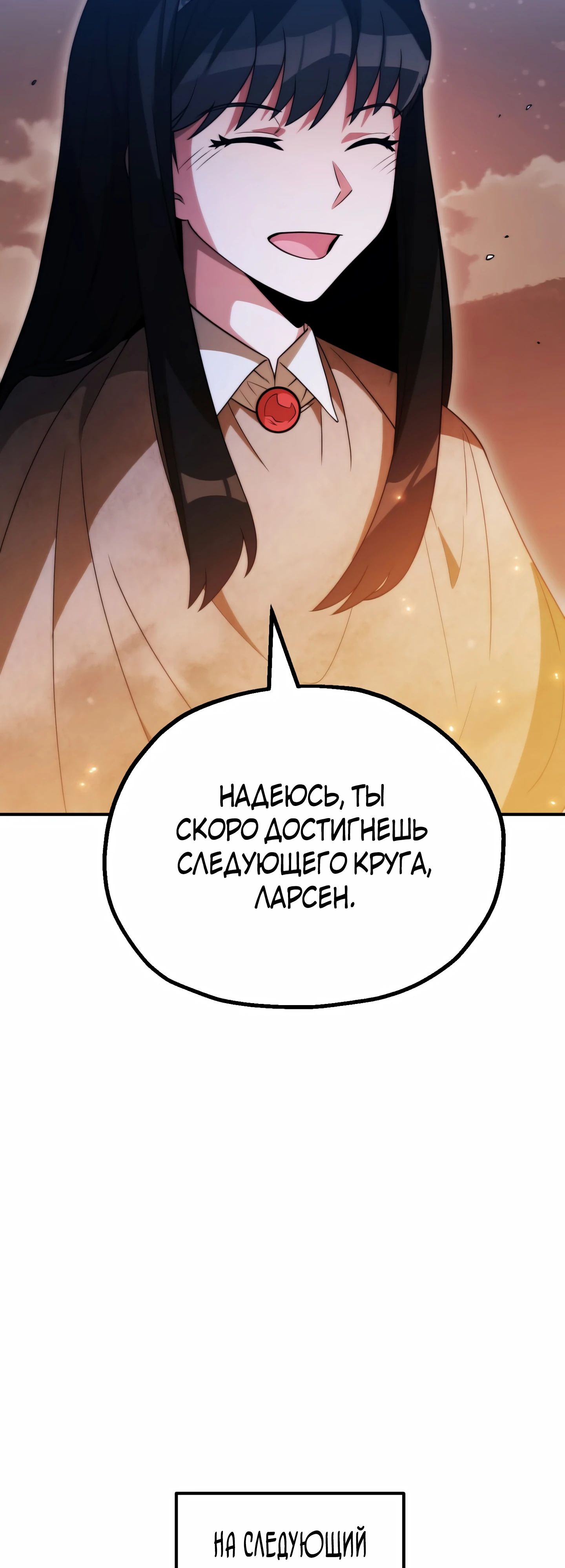 Манга Младший сын мага - Глава 81 Страница 9