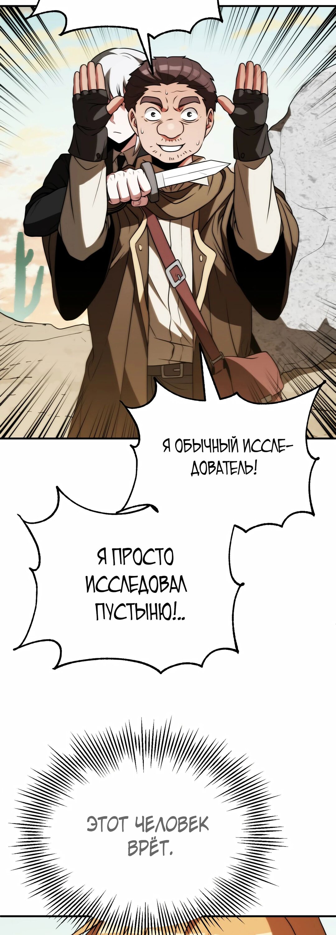 Манга Младший сын мага - Глава 81 Страница 37
