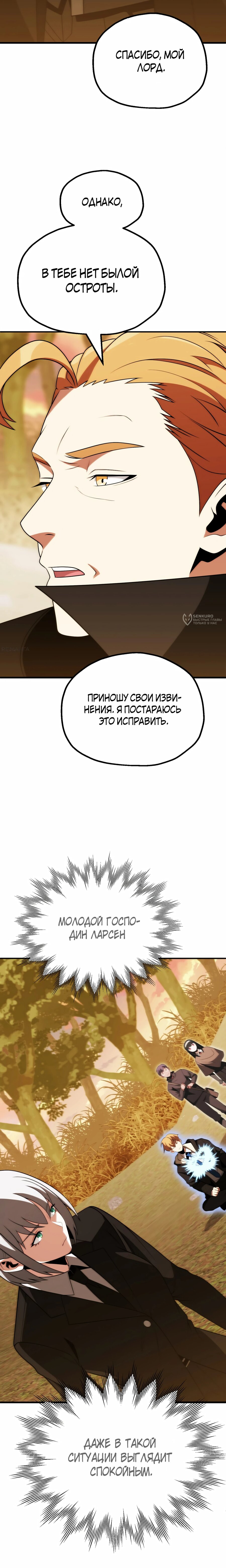 Манга Младший сын мага - Глава 88 Страница 15