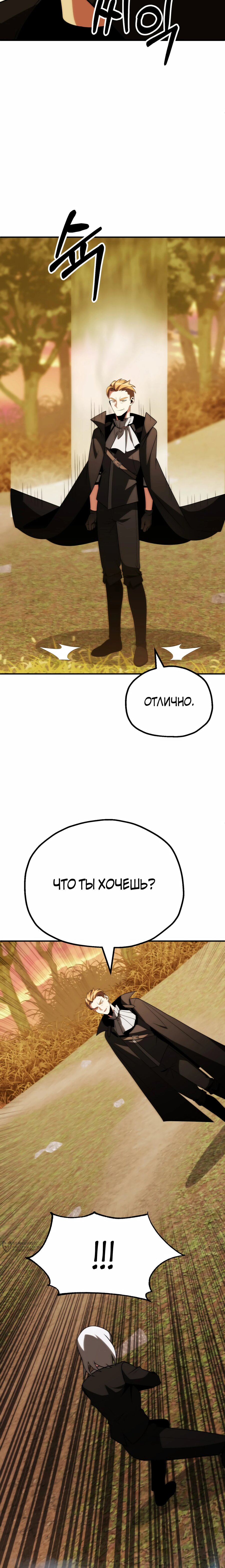 Манга Младший сын мага - Глава 88 Страница 13