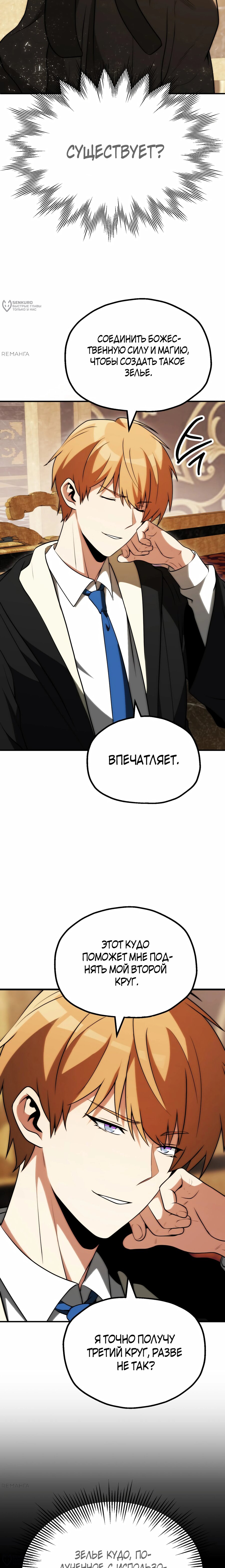 Манга Младший сын мага - Глава 87 Страница 12