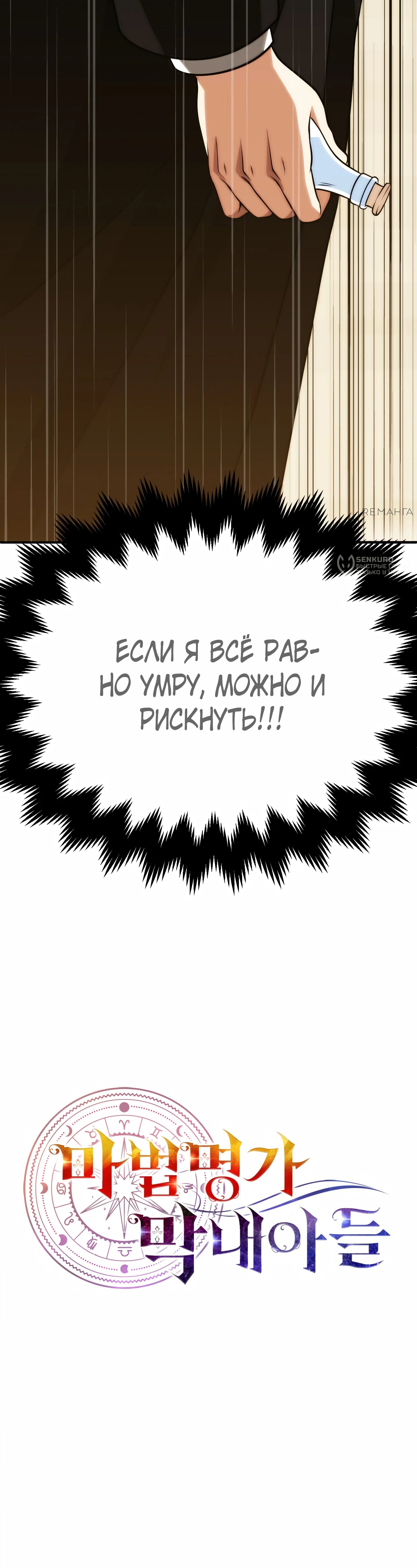 Манга Младший сын мага - Глава 87 Страница 24