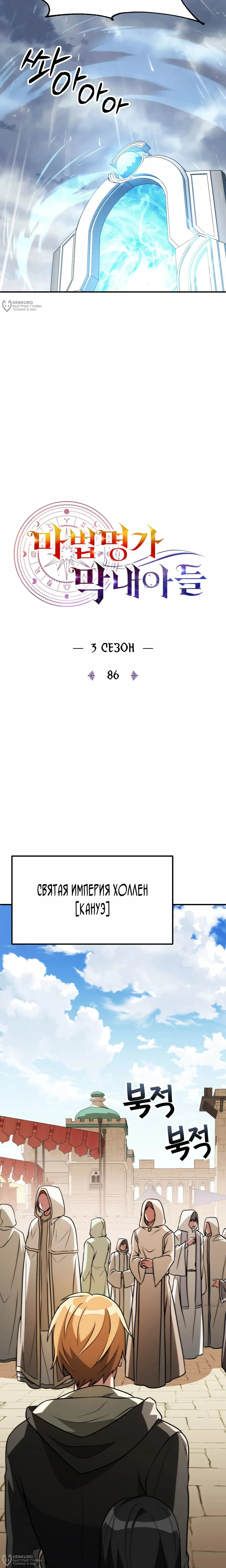 Манга Младший сын мага - Глава 86 Страница 8