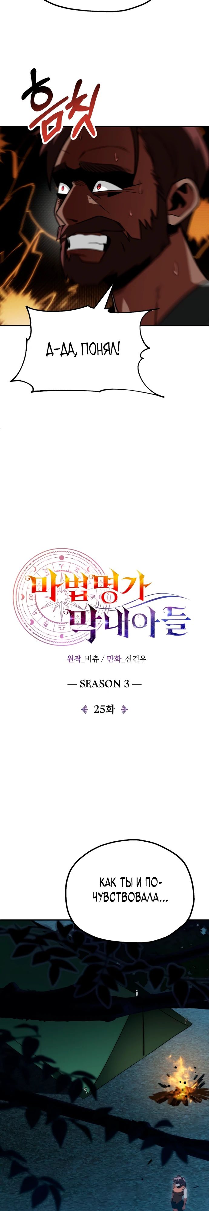 Манга Младший сын мага - Глава 91 Страница 22