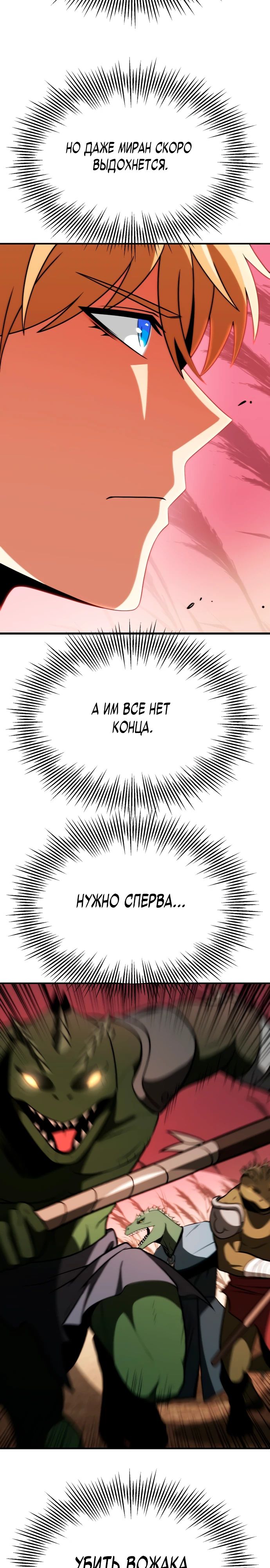 Манга Младший сын мага - Глава 91 Страница 3