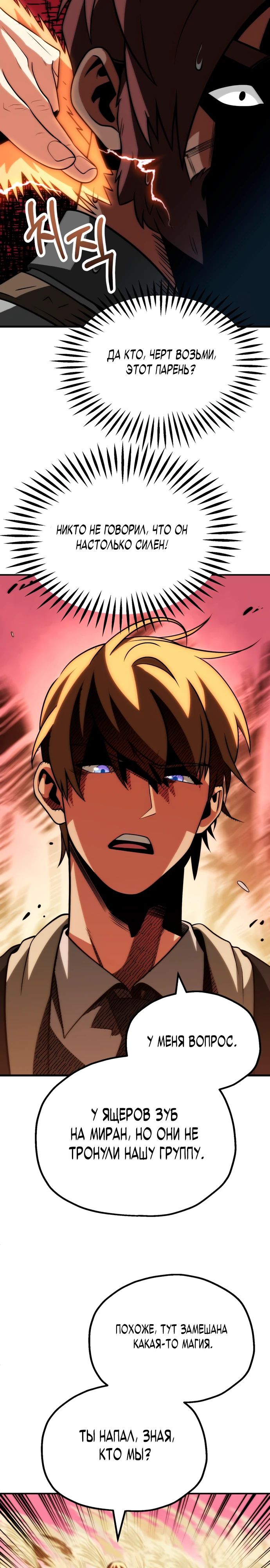 Манга Младший сын мага - Глава 91 Страница 17