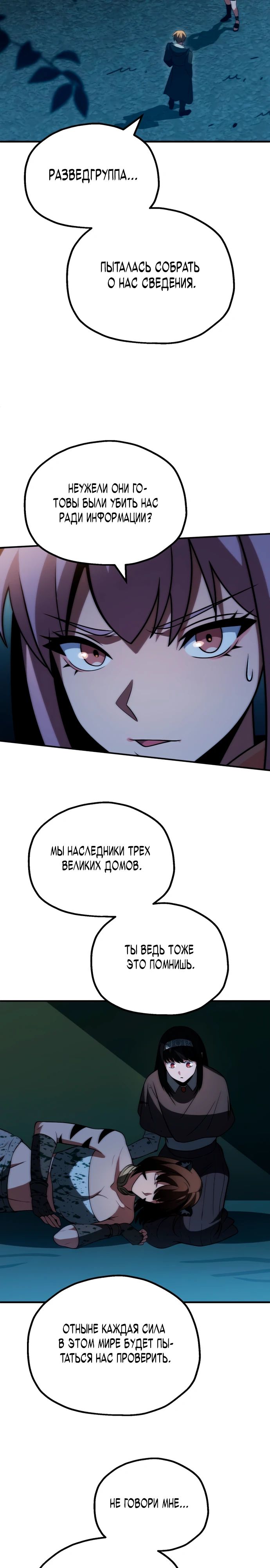 Манга Младший сын мага - Глава 91 Страница 23