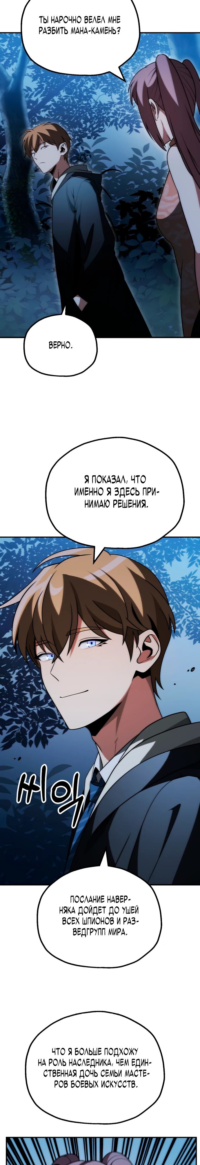 Манга Младший сын мага - Глава 91 Страница 24