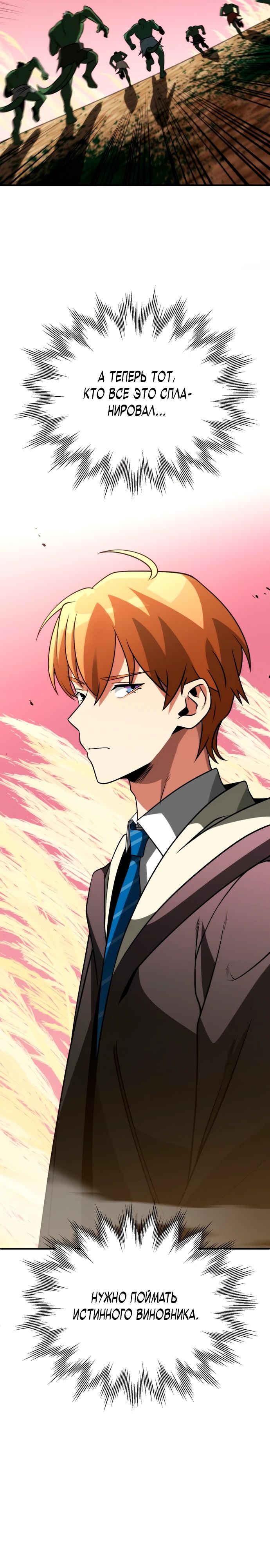 Манга Младший сын мага - Глава 91 Страница 11