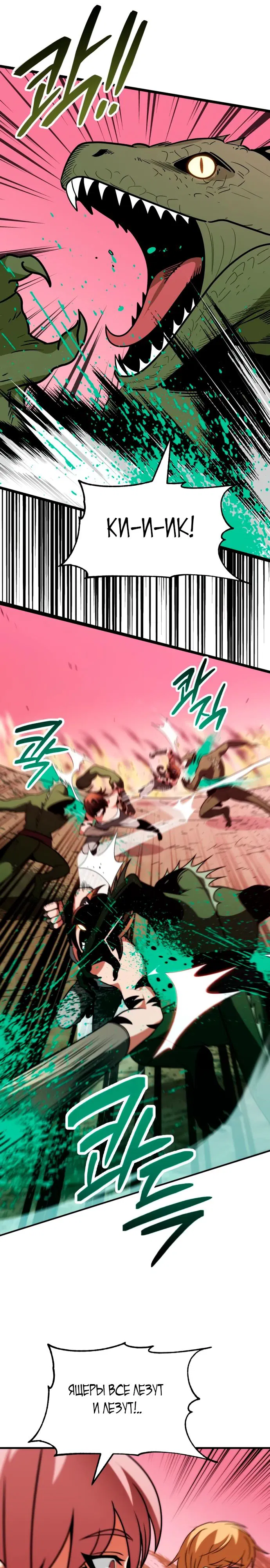 Манга Младший сын мага - Глава 91 Страница 1