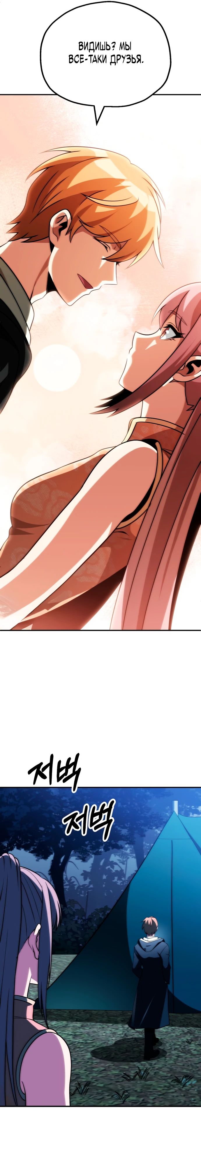 Манга Младший сын мага - Глава 91 Страница 31