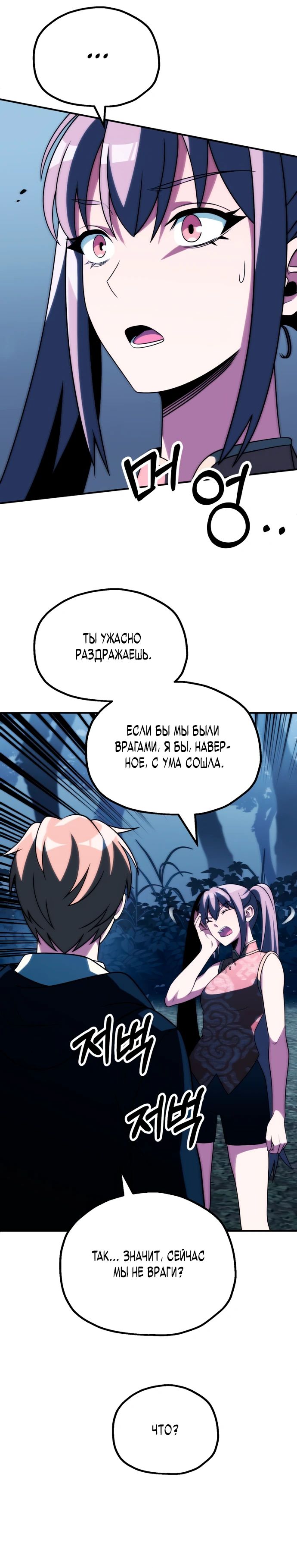 Манга Младший сын мага - Глава 91 Страница 30