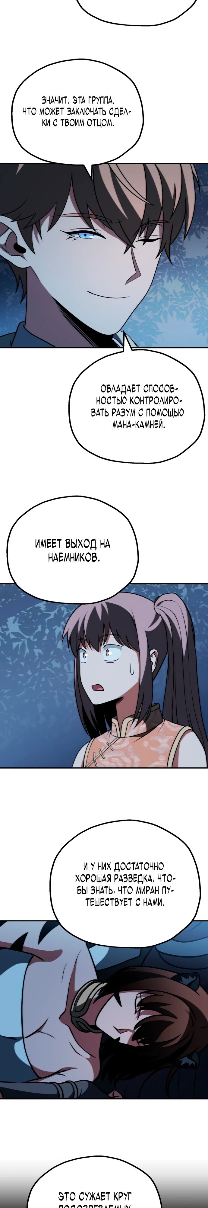 Манга Младший сын мага - Глава 91 Страница 27