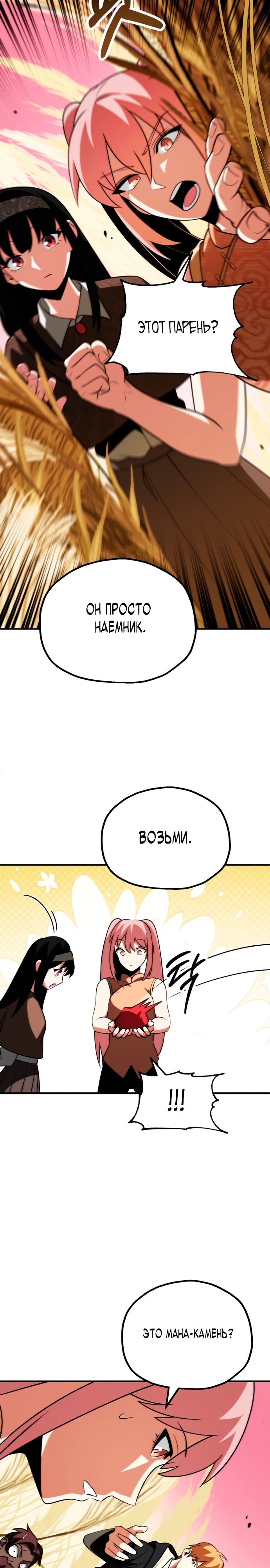 Манга Младший сын мага - Глава 91 Страница 19