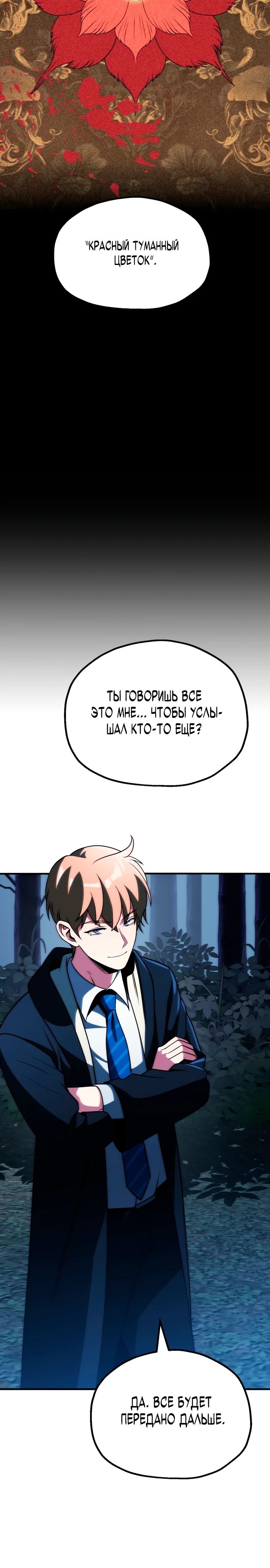 Манга Младший сын мага - Глава 91 Страница 29