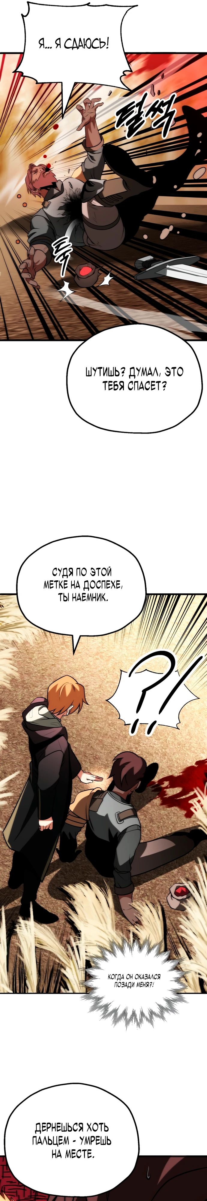 Манга Младший сын мага - Глава 91 Страница 16