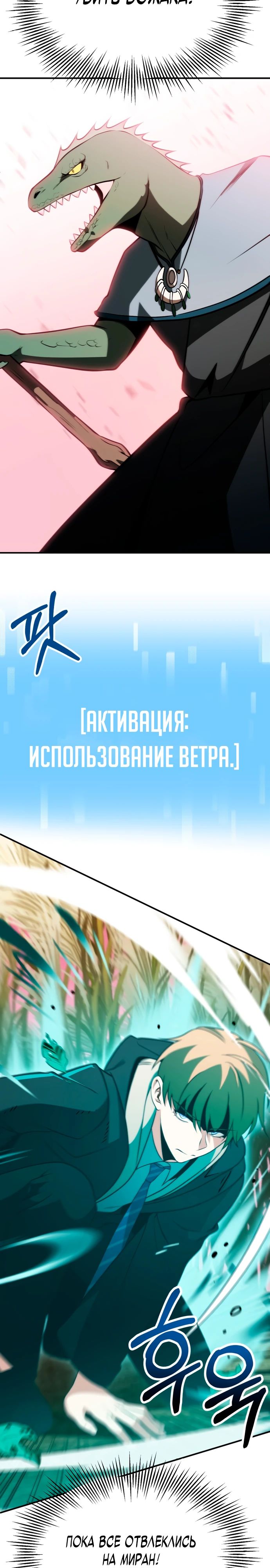 Манга Младший сын мага - Глава 91 Страница 4