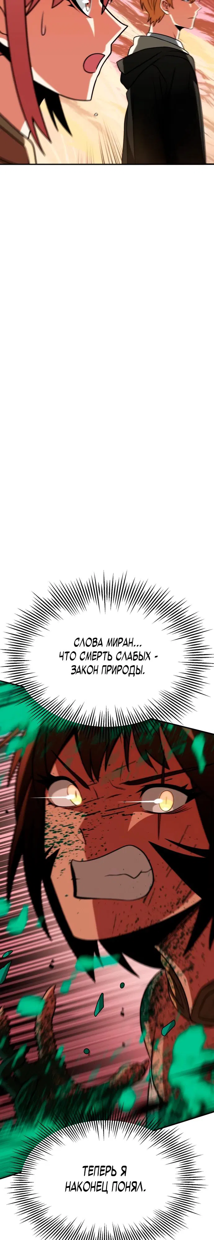 Манга Младший сын мага - Глава 91 Страница 2