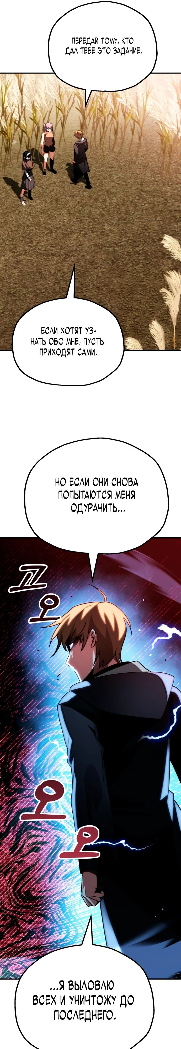 Манга Младший сын мага - Глава 91 Страница 21
