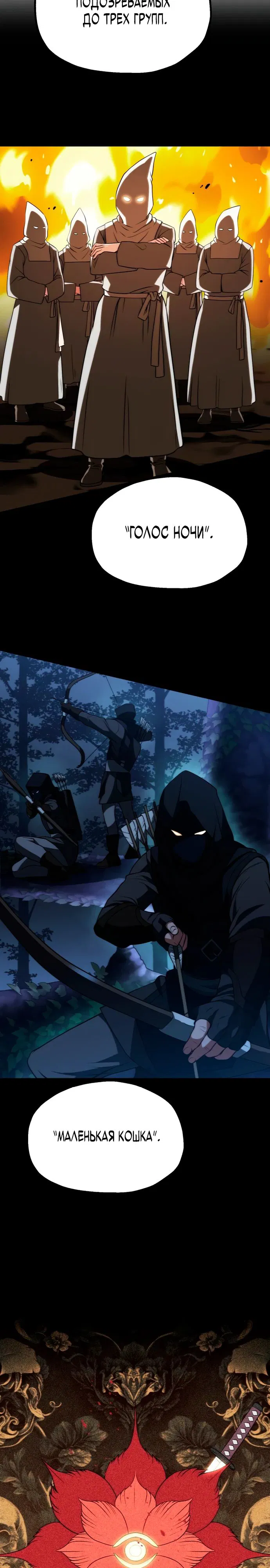 Манга Младший сын мага - Глава 91 Страница 28