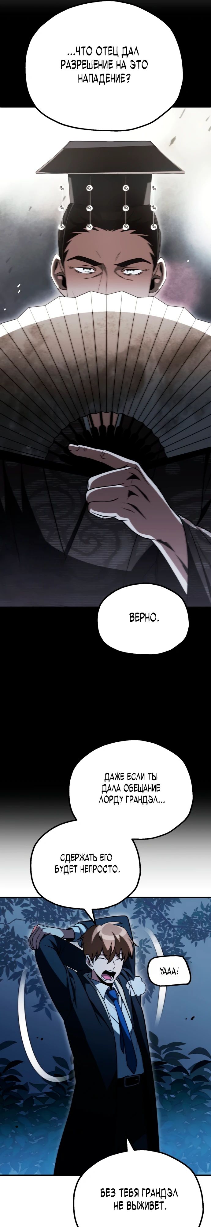 Манга Младший сын мага - Глава 91 Страница 26