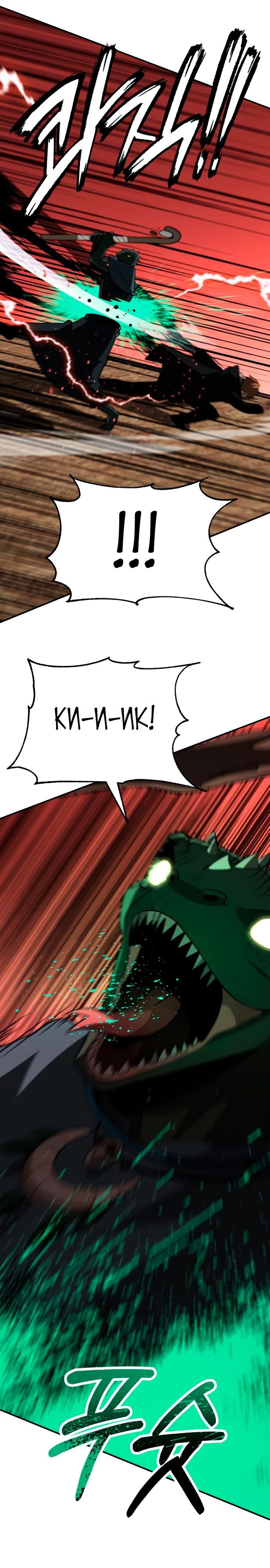 Манга Младший сын мага - Глава 91 Страница 8