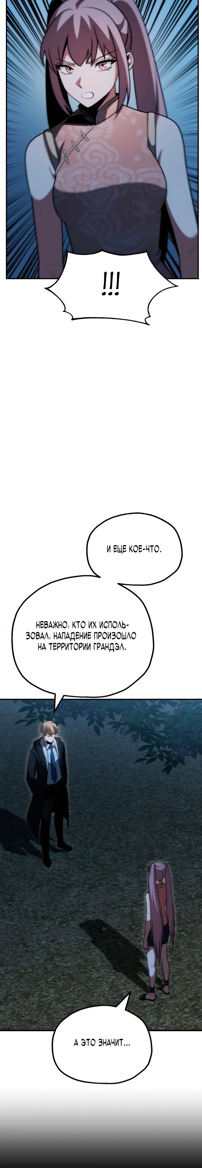 Манга Младший сын мага - Глава 91 Страница 25