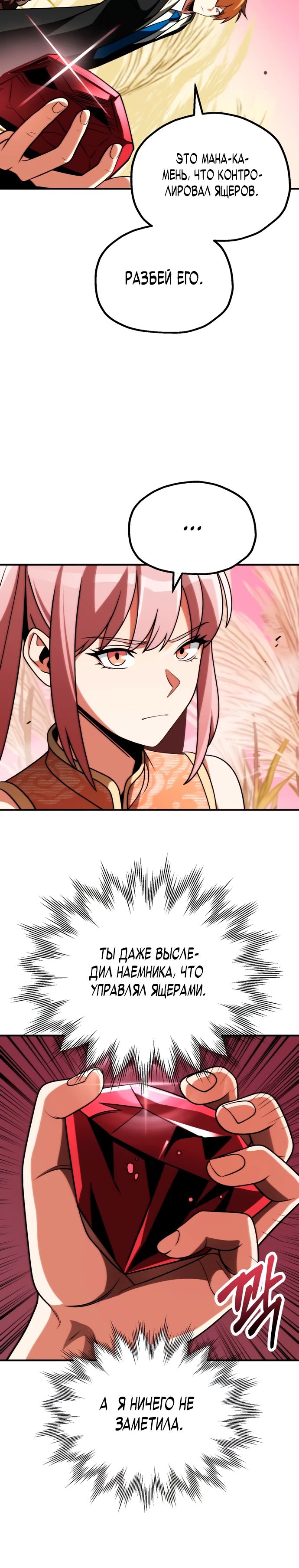 Манга Младший сын мага - Глава 91 Страница 20