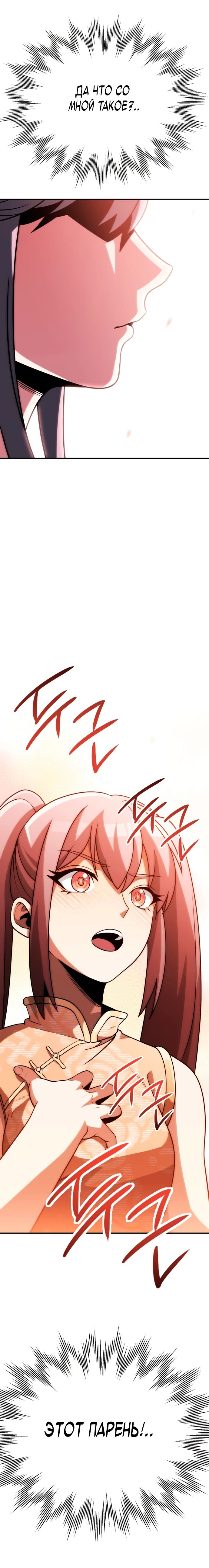 Манга Младший сын мага - Глава 91 Страница 32