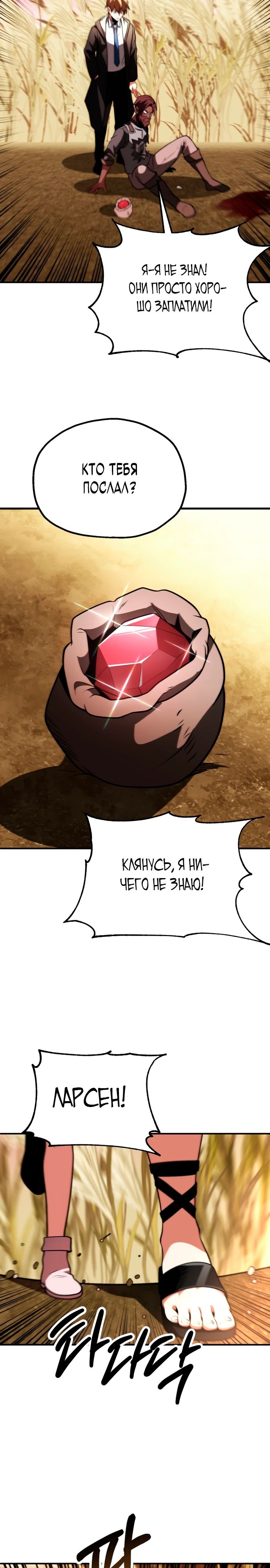 Манга Младший сын мага - Глава 91 Страница 18