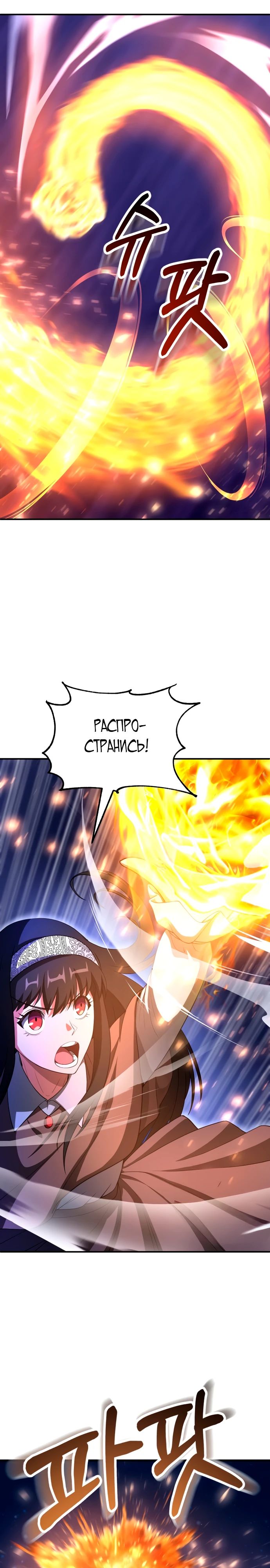 Манга Младший сын мага - Глава 94 Страница 7
