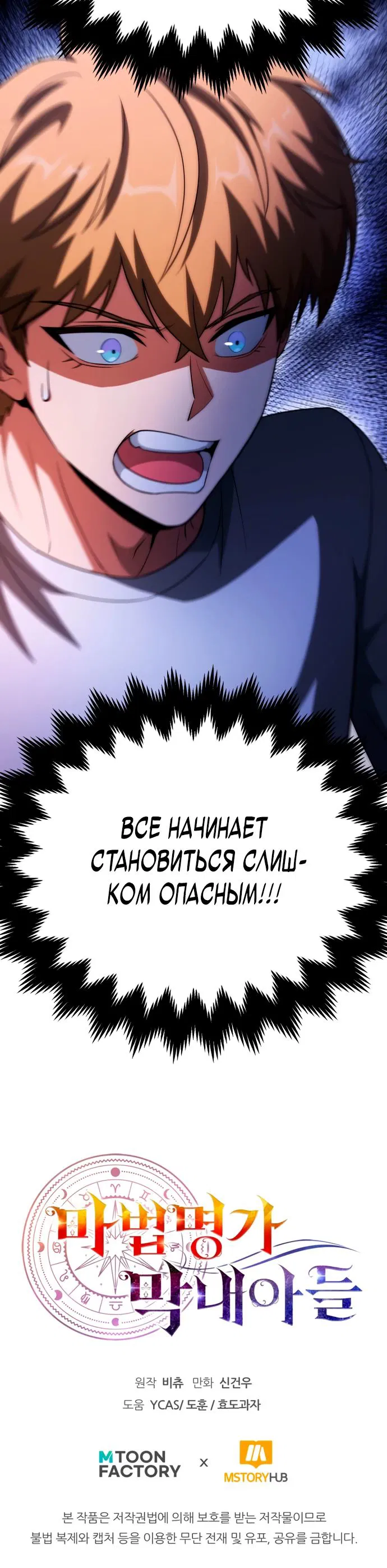 Манга Младший сын мага - Глава 94 Страница 35