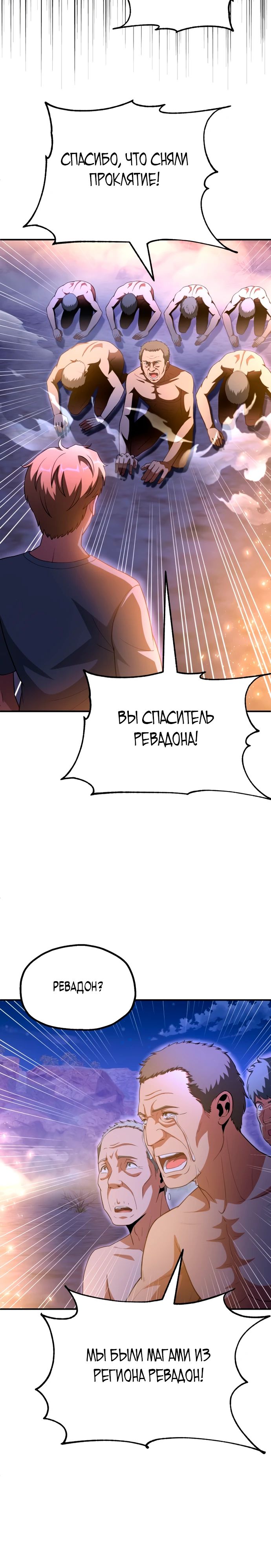 Манга Младший сын мага - Глава 94 Страница 11