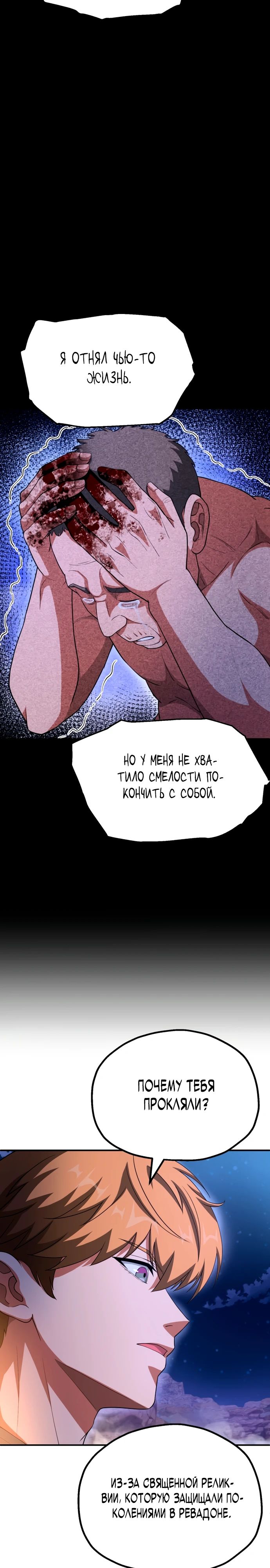 Манга Младший сын мага - Глава 94 Страница 31