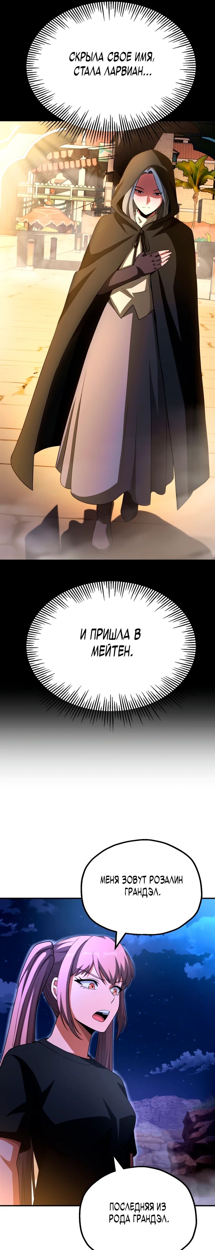 Манга Младший сын мага - Глава 94 Страница 14