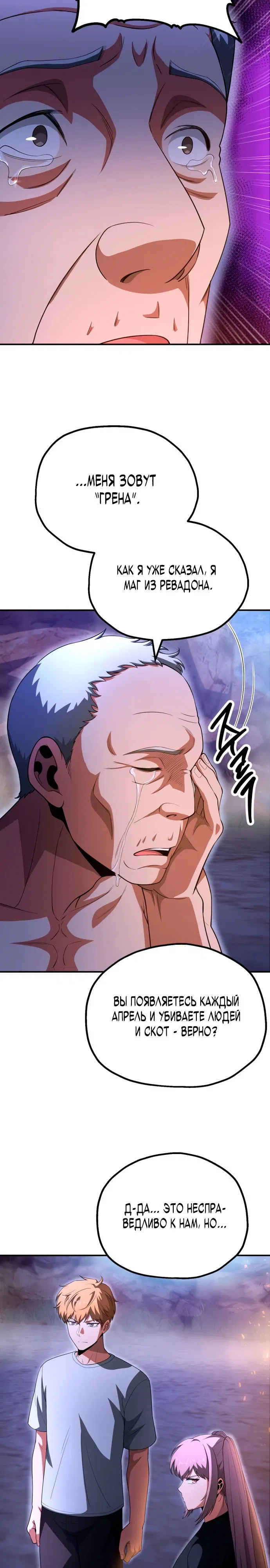 Манга Младший сын мага - Глава 94 Страница 26