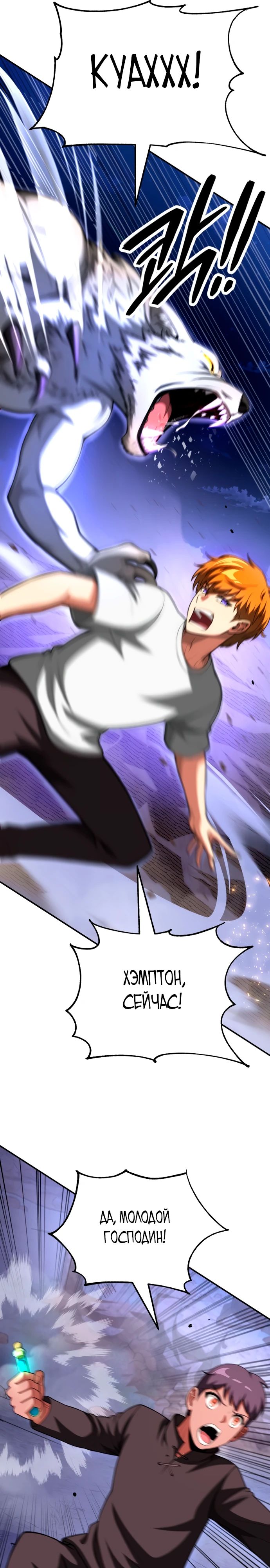 Манга Младший сын мага - Глава 94 Страница 1